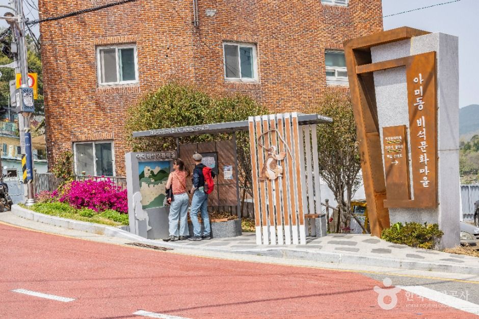 비석문화마을