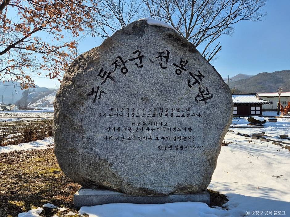 순창_녹두장군 전봉준관 (1)