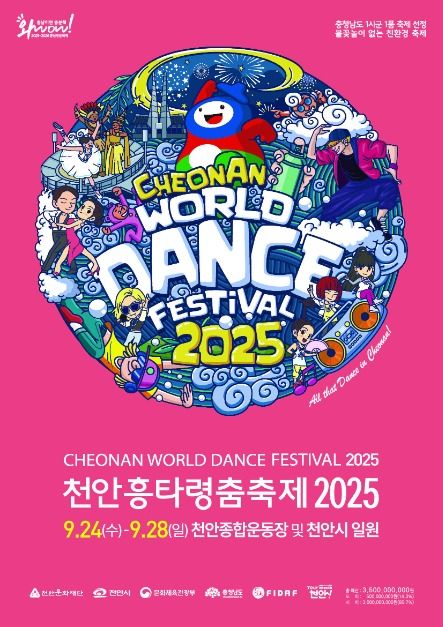 천안흥타령춤축제