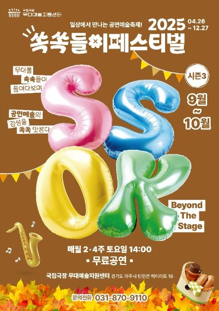 쏙쏙들이페스티벌