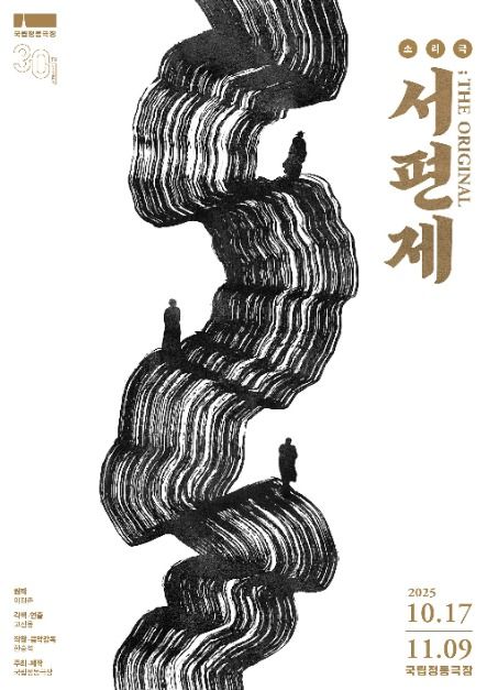 Seopyeonje; The Original(서편제; The Original)