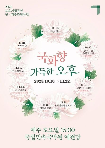 Saturday Featured Performances – Pan (토요기획공연-판)
