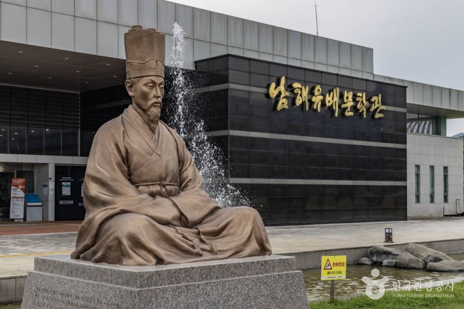 남해유배문학관