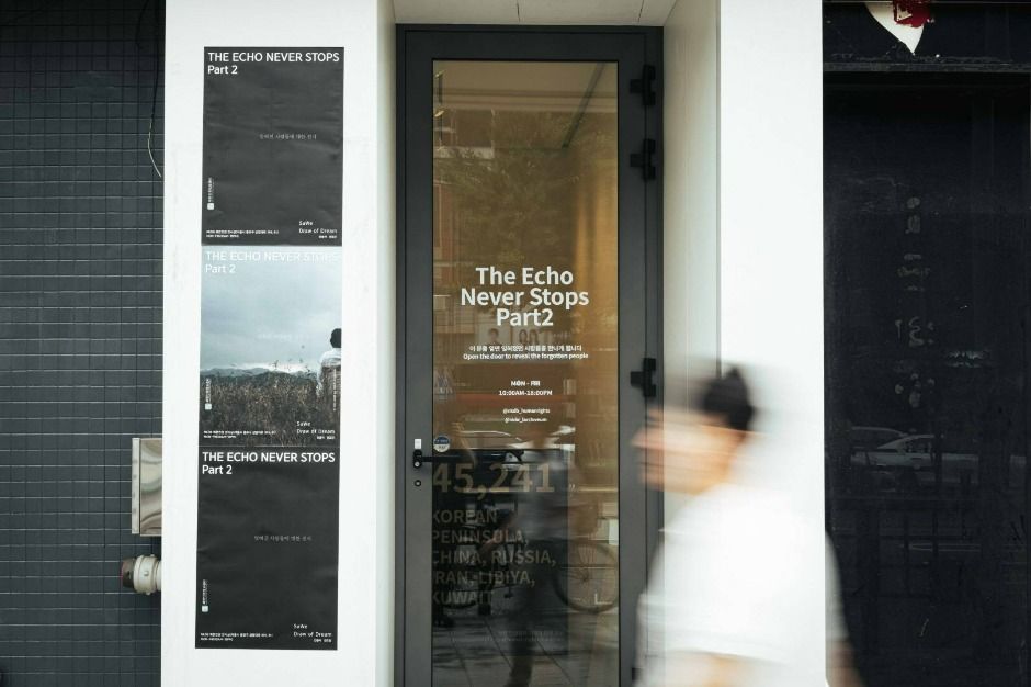 북한인권전시실