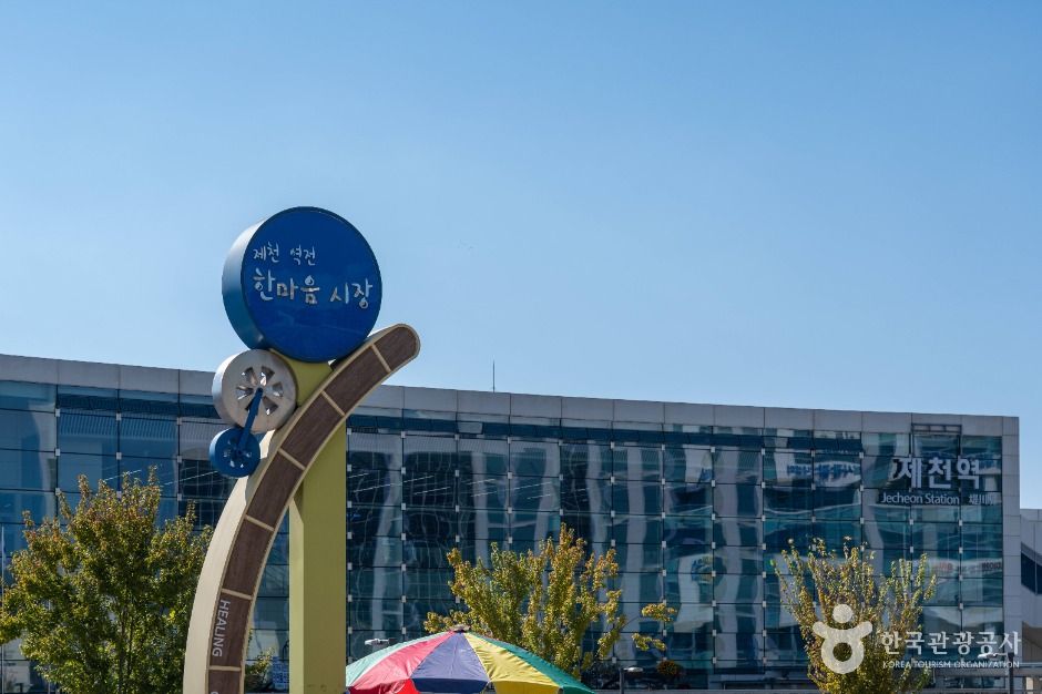 제천 역전한마음시장
