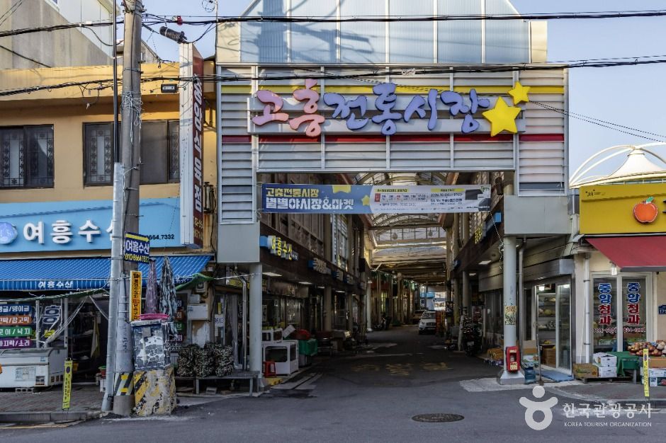고흥전통시장