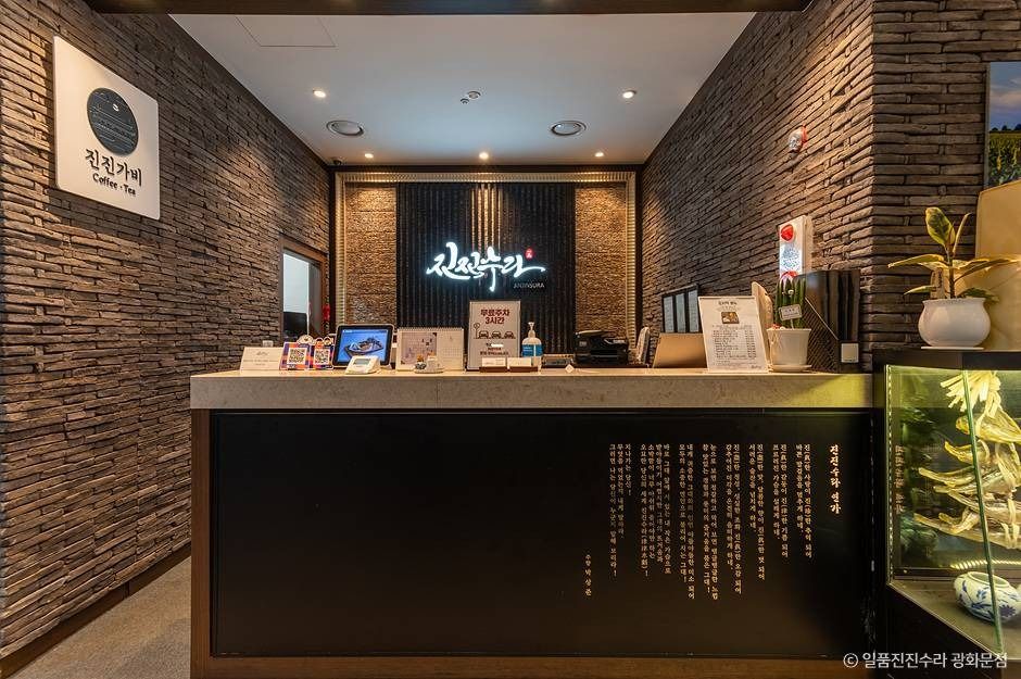 일품진진수라 광화문점