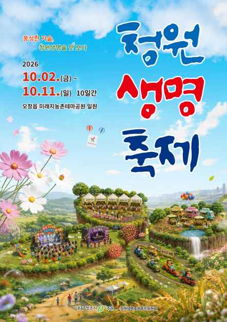 thumbnail-청원생명축제-6