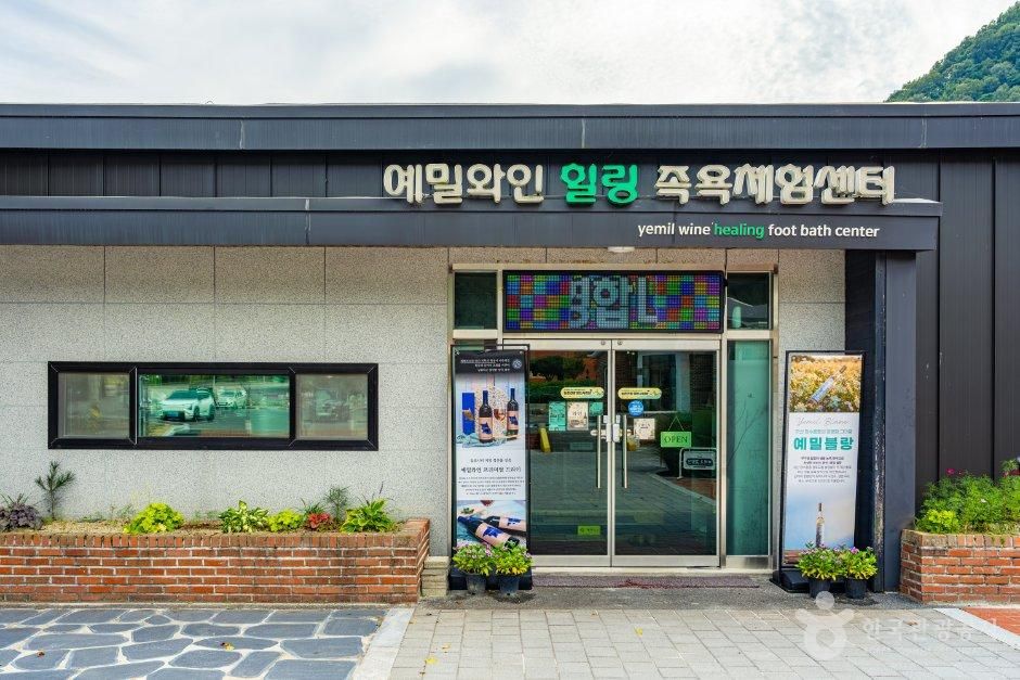 thumbnail-예밀와인 힐링센터-1