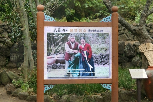 Jeju Folk Village Museum (제주민속촌박물관)