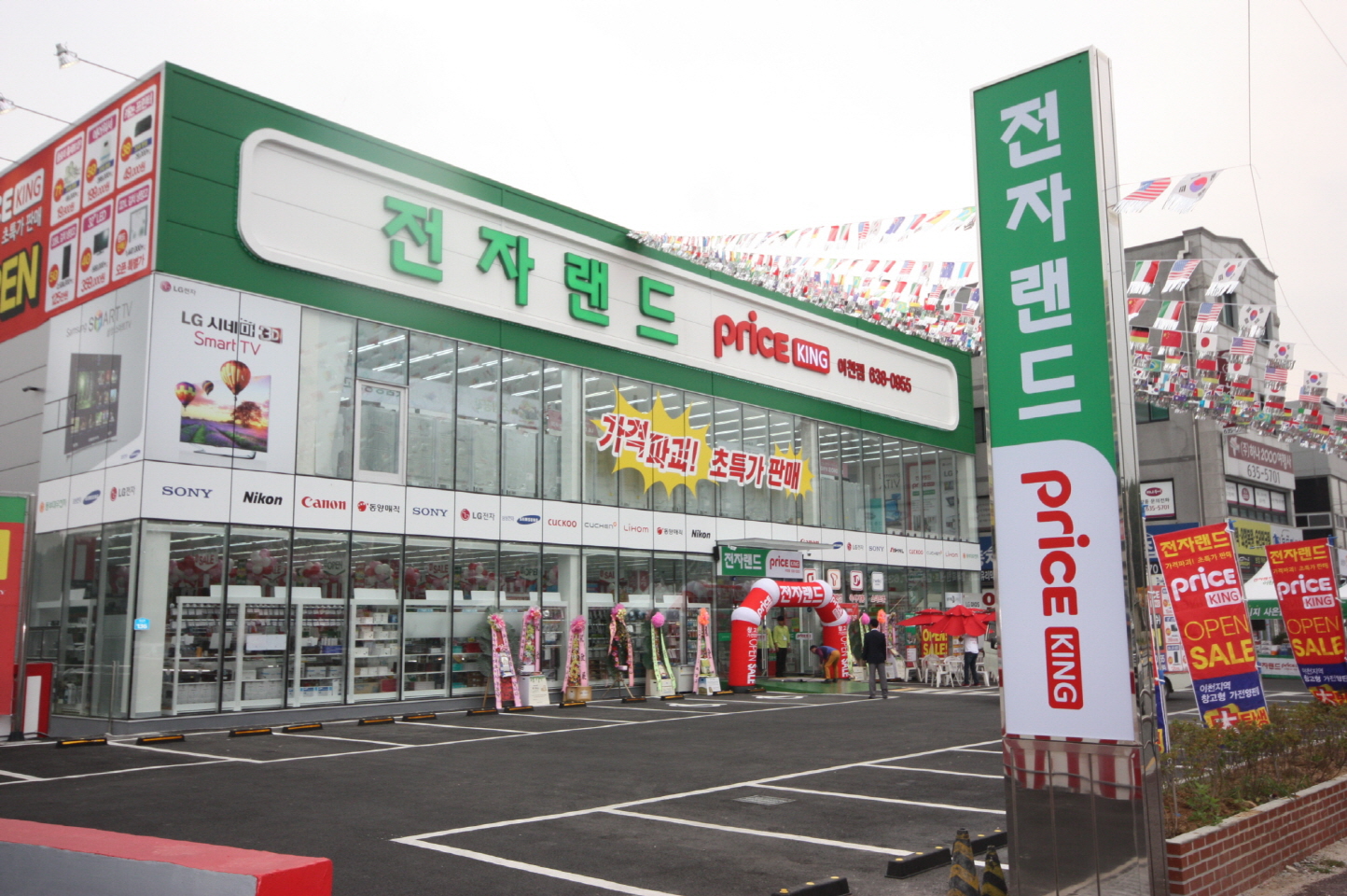 Price King电子商城利川店 (전자랜드 프라이스킹 이천점)