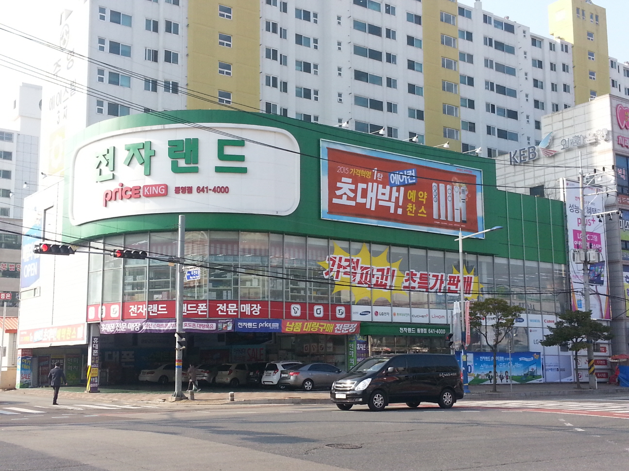 Price King电子商城统营店  (전자랜드 프라이스킹 통영점)