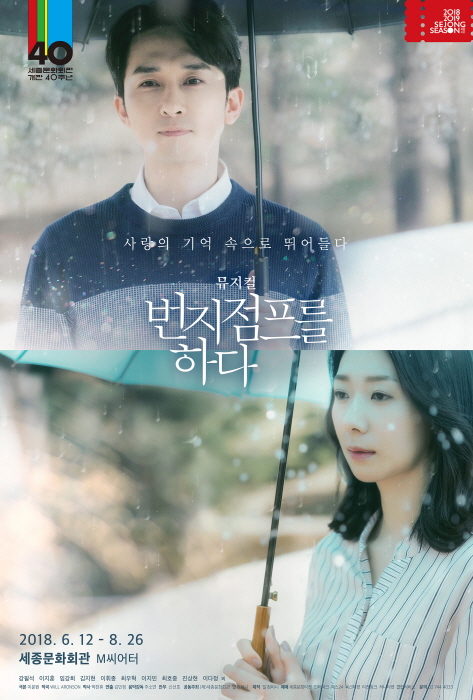 세종문화회관 여름시즌 프로그램-한 여름밤의 광화문 2018