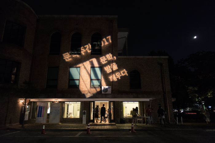 문학주간 '한국문학, 오늘' 20181