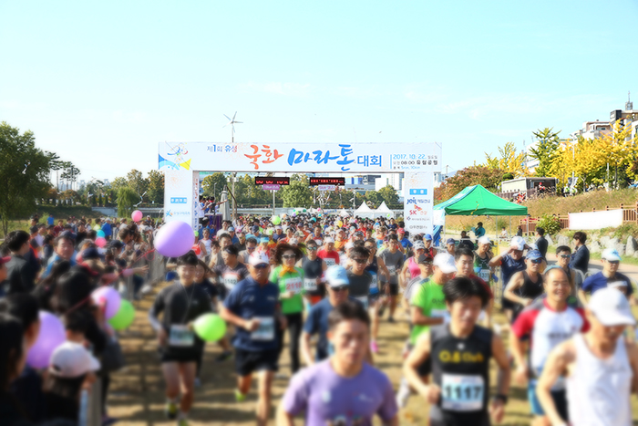 유성국화마라톤 대회