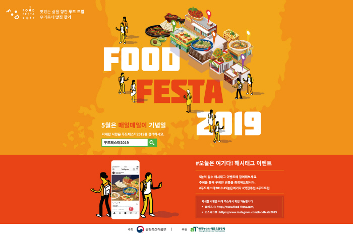 푸드페스타 20190