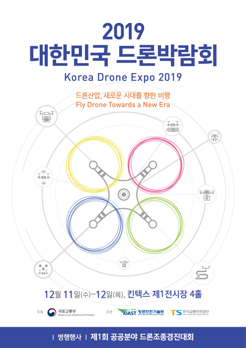 대한민국 드론박람회 (Korea Drone Expo) 20190