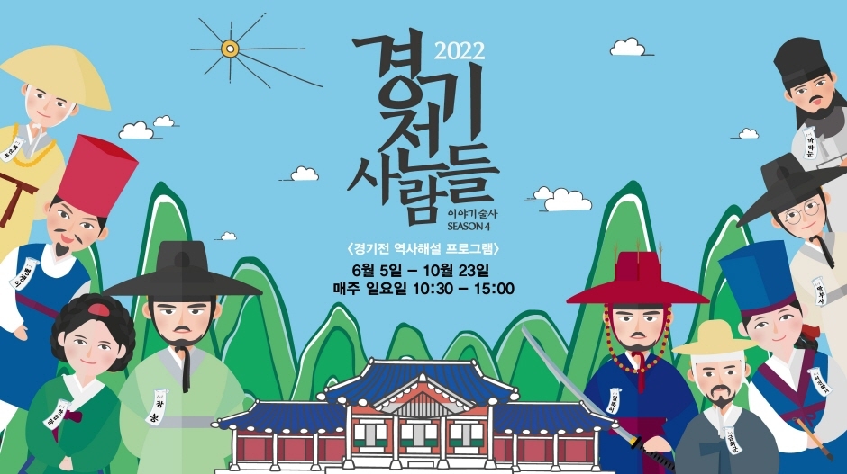 전주 한옥마을 '경기전 사람들'