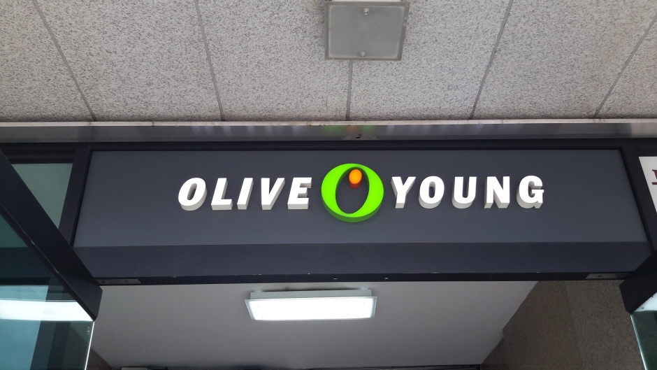 [事後免税店] Olive Young・ヨンシンネボムソ（延新川凡西）（올리브영 연신내범서）