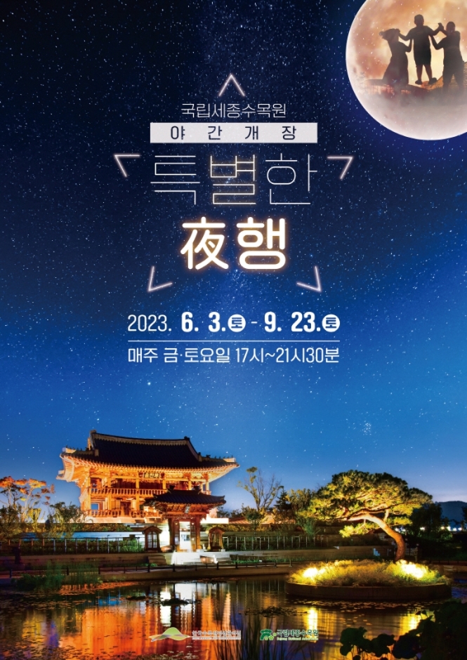 thumbnail-2024 국립세종수목원 야간개장 ‘특별한 夜행’-1