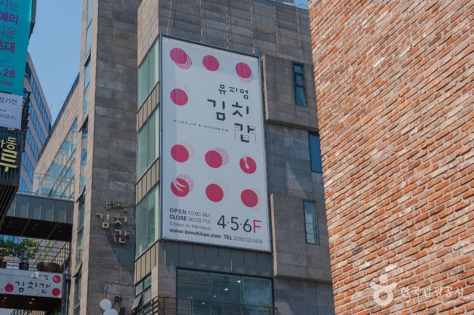Museum Kimchikan (뮤지엄 김치간)