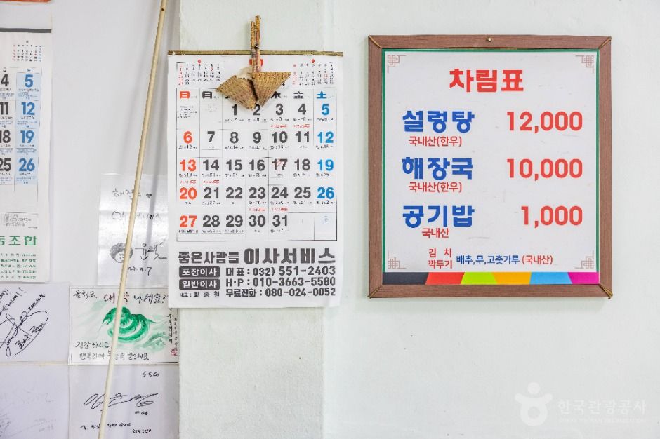 해장국집