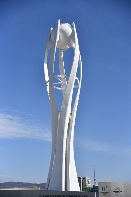 2018 평창동계올림픽대회 및 동계패럴림픽대회 기념관