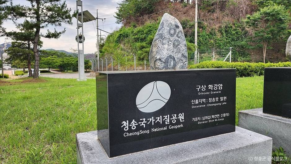 파천 구상 화강암 (청송 국가지질공원)