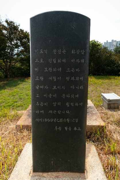 여계묘역