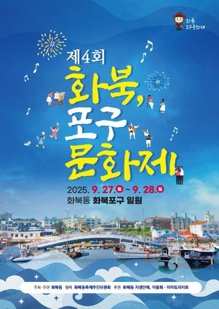 화북, 포구문화제