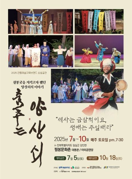Dancing Yangsangsoe: Guardian of the Pilbong Gut(춤추는 양상쇠)