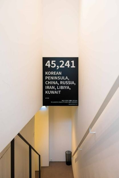 북한인권전시실