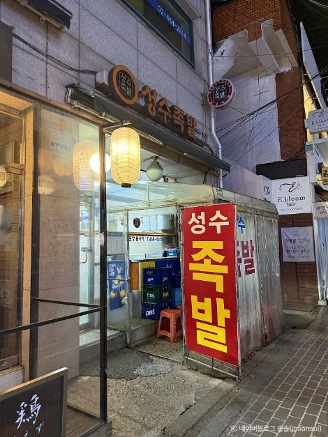 서울_성수족발 (5)