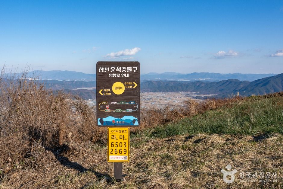 합천 운석충돌구