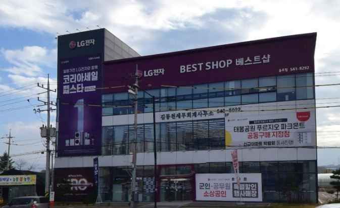 [事後免税店]LG電子ベストショップ・ソンウ（松隅）店(LG전자 베스트샵 송우점)