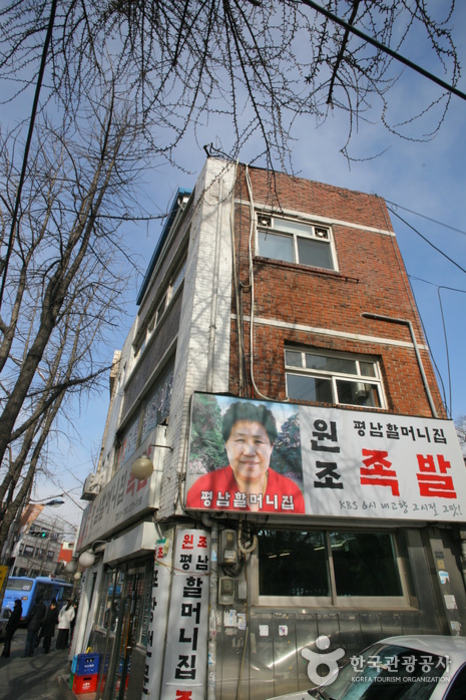 원조평남할머니집족발4