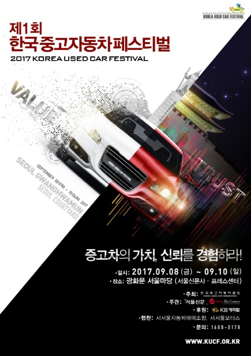 한국중고자동차페스티벌 2017 사진2