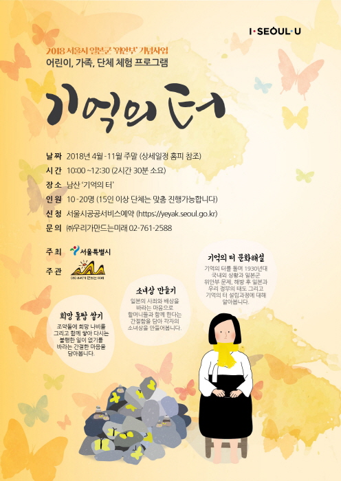 일본군 '위안부' 기억의 터 문화해설 프로그램 2018 사진2