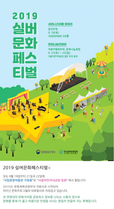 실버문화페스티벌2