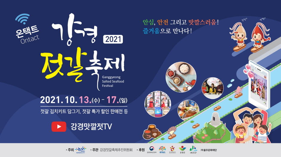 Festival des produits de la mer en saumure de Ganggyeong (논산 강경젓갈축제)