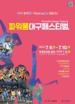 파워풀대구페스티벌