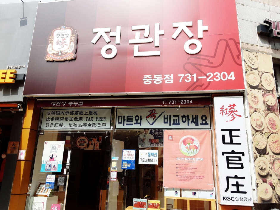 CheongKwanJang - Jung-dong Branch [Tax Refund Shop] (정관장 중동)