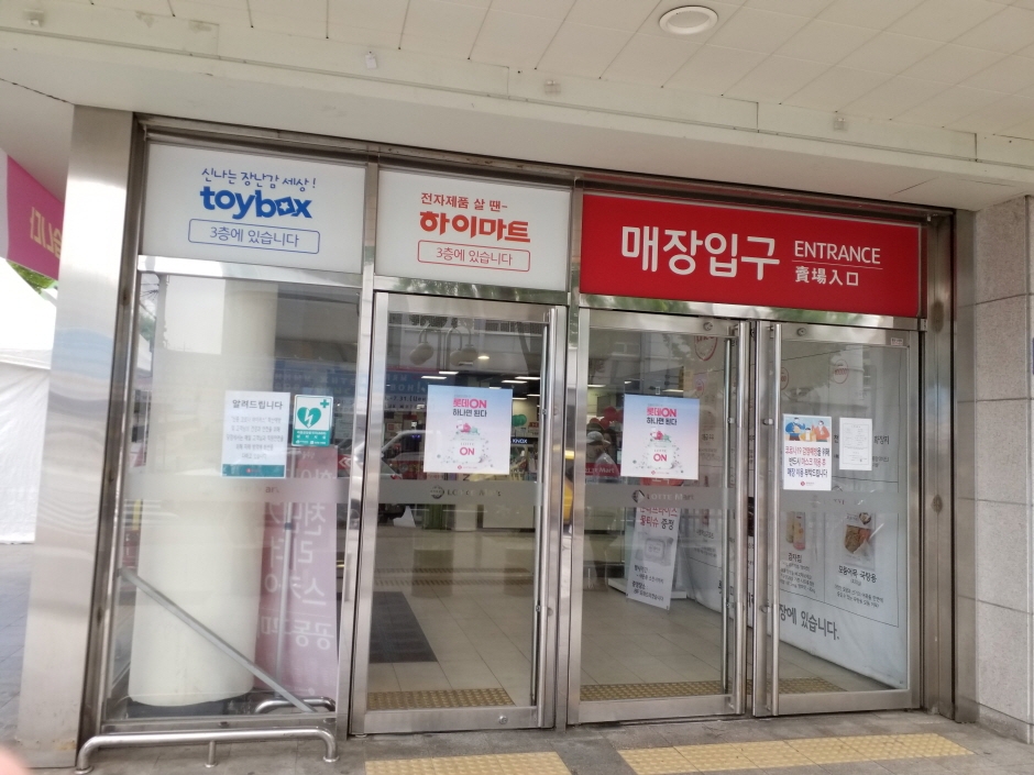 Himart - Seonbu Branch [Tax Refund Shop] (하이마트 선부점)