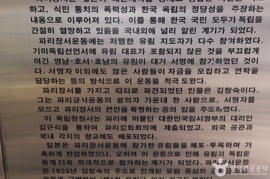 한국유림독립운동파리장서비