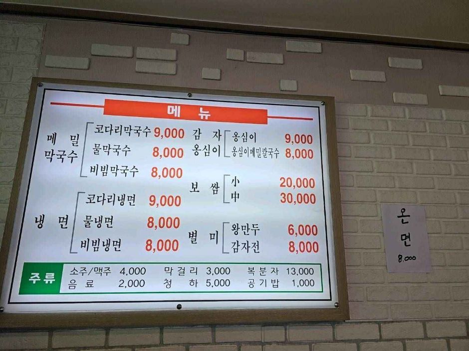 동해메밀막국수