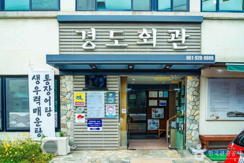 镜岛会馆丽川店 (경도회관 여천점)