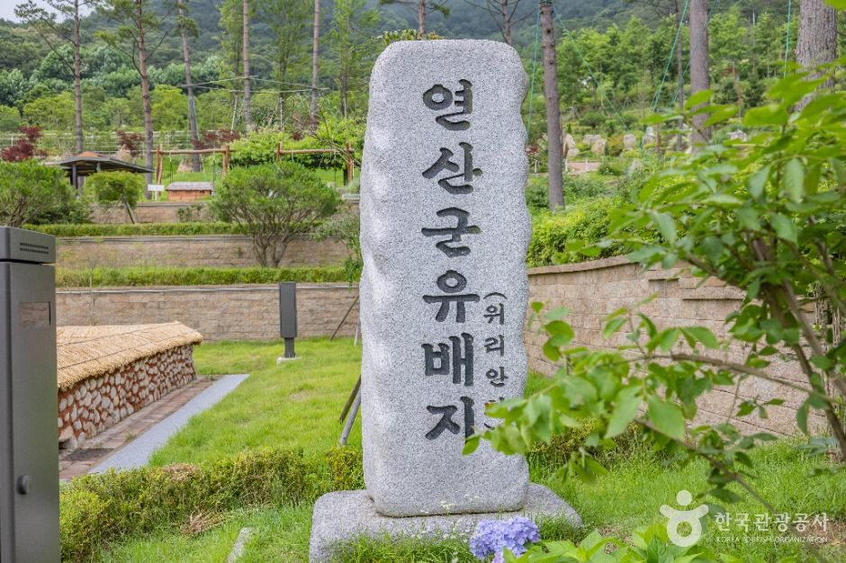 연산군유배지