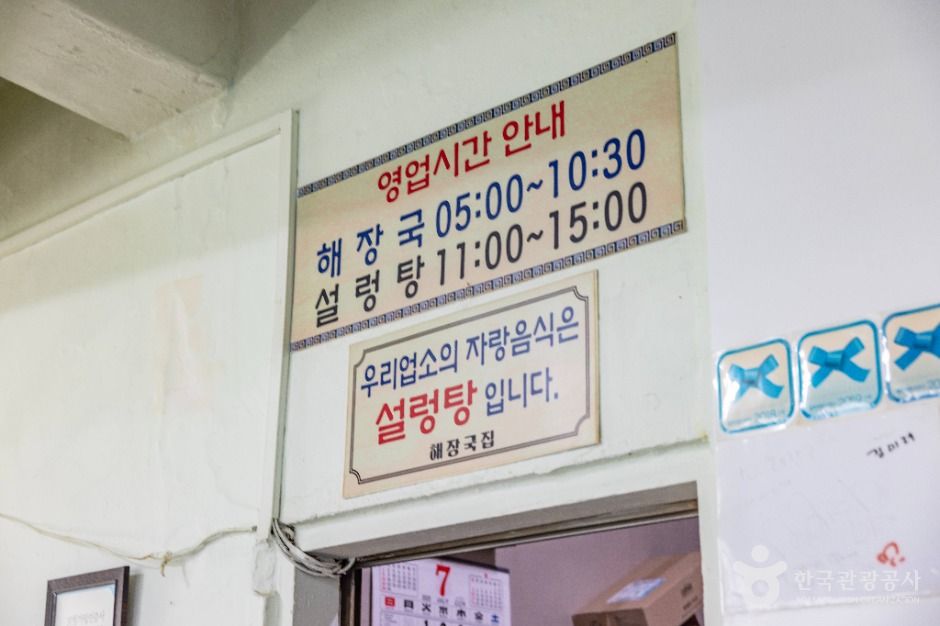 해장국집
