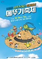 2025 성주가야산황금들녘메뚜기축제 포스터
