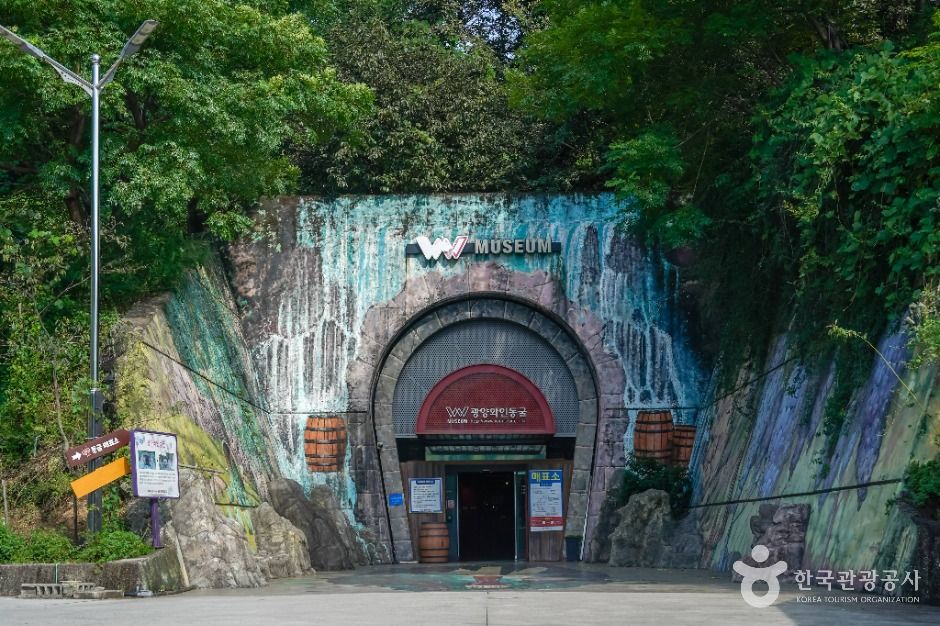 광양와인동굴